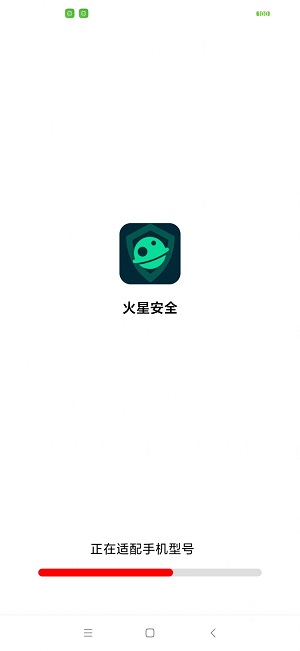 火星安全清理手机软件app