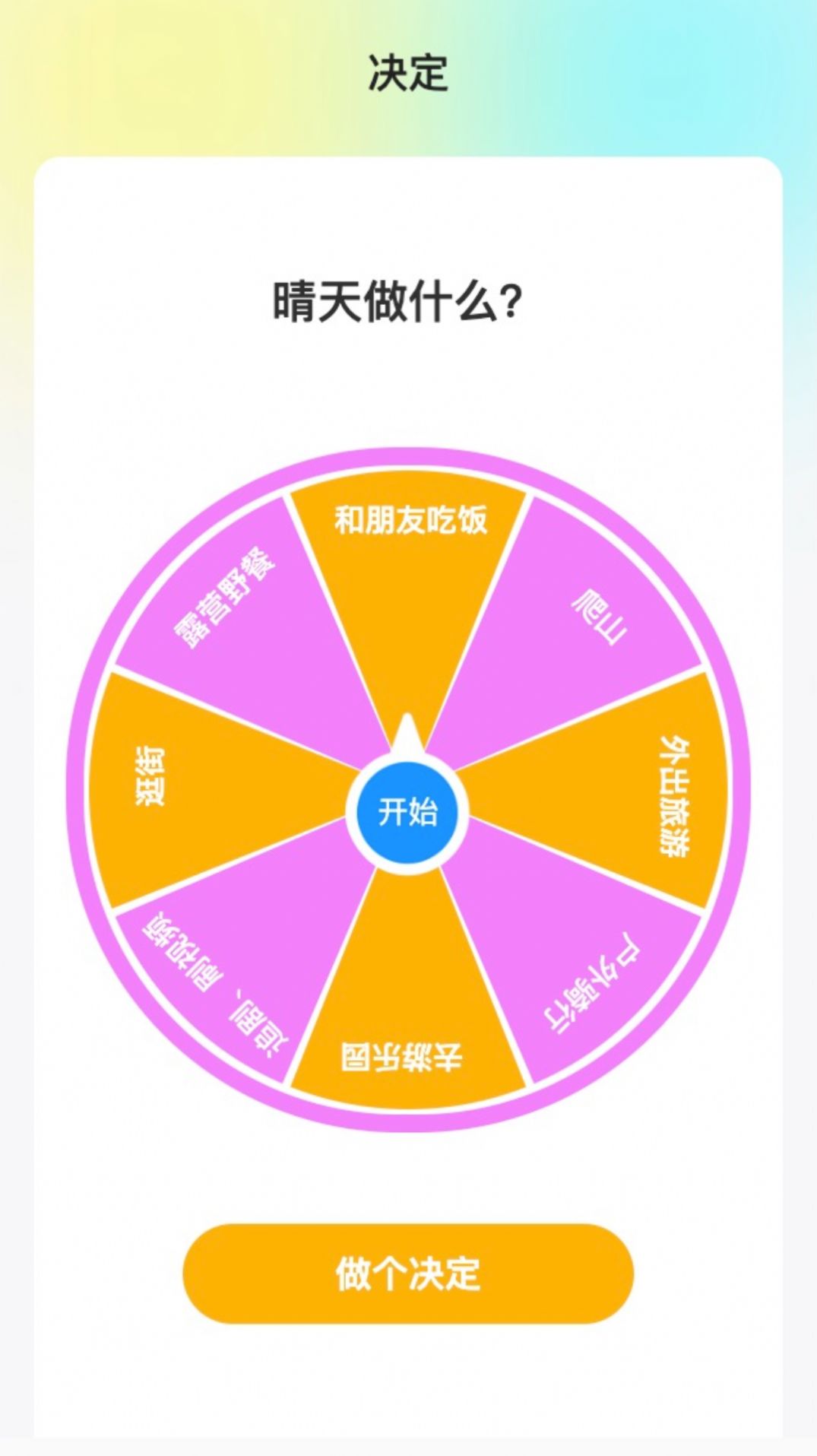 晴天流量手机软件app