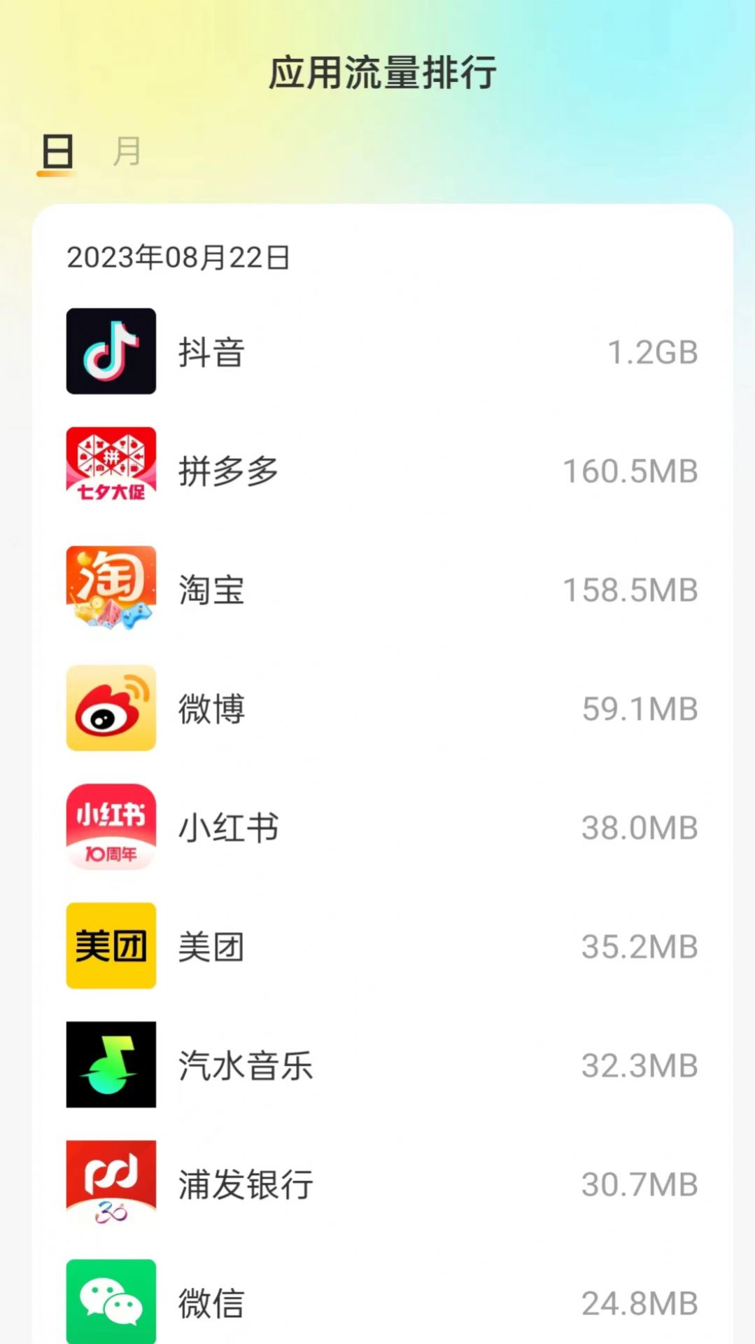 晴天流量手机软件app