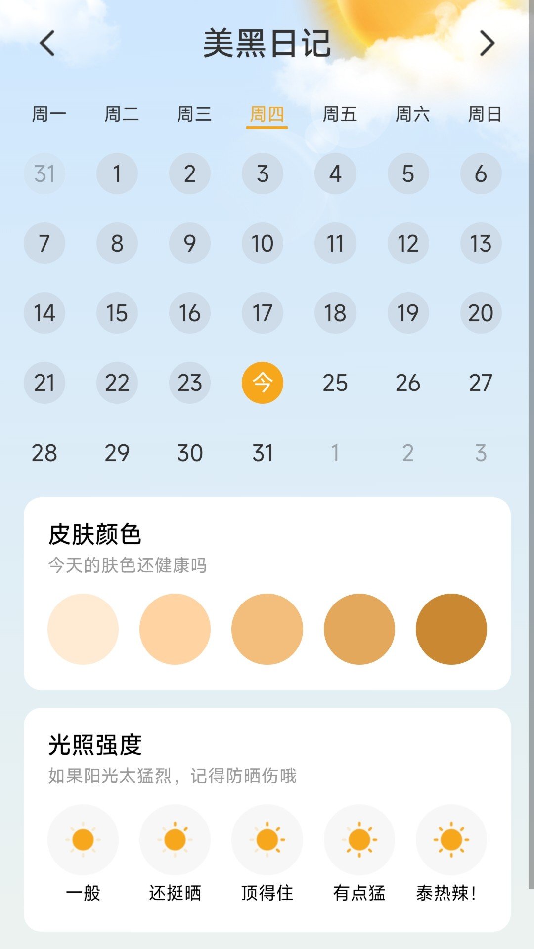 爽步生活手机软件app