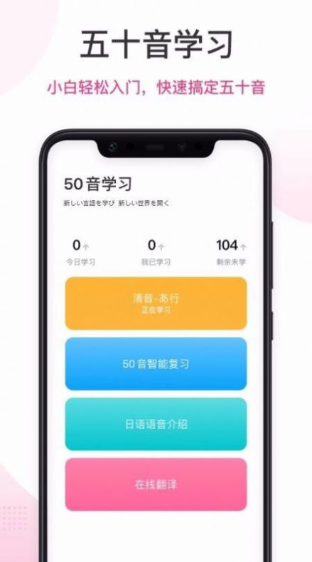 日语趣学习手机软件app