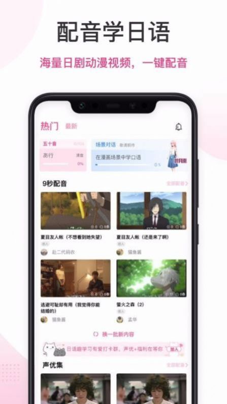 日语趣学习手机软件app