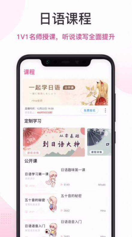 日语趣学习手机软件app