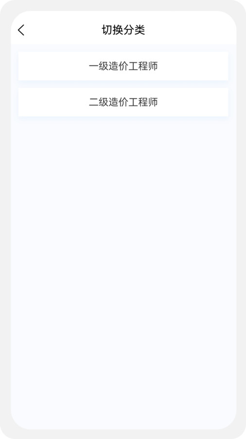 一二级造价师新题库手机软件app