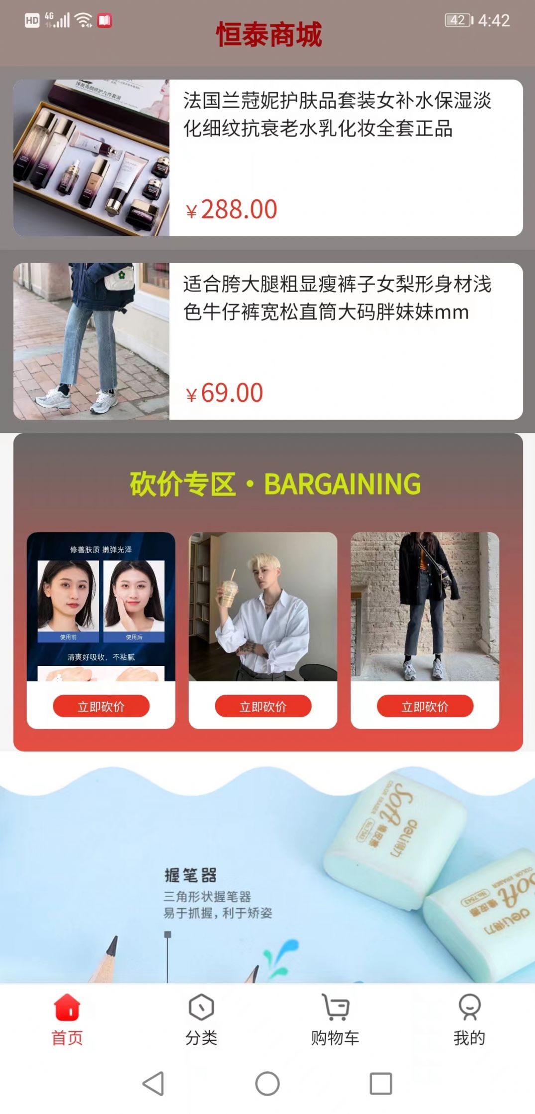 恒泰商城手机软件app