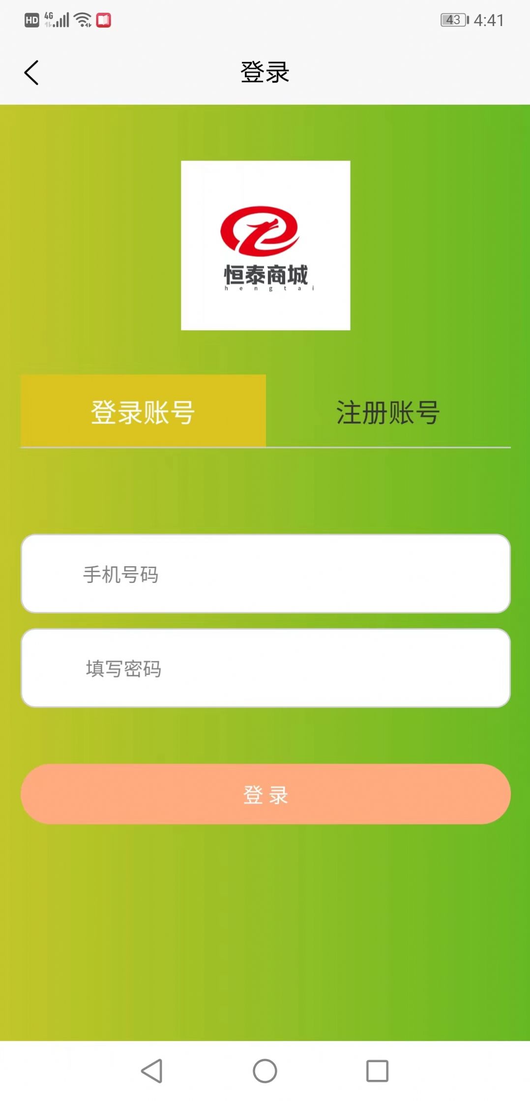 恒泰商城手机软件app