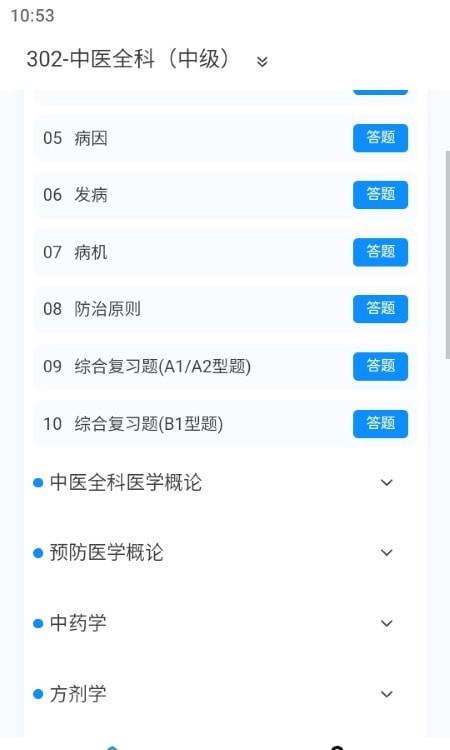 中医学新题库手机软件app
