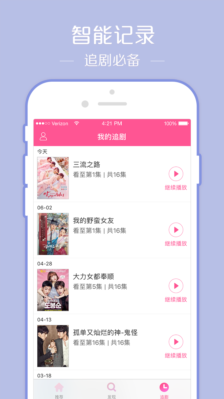 韩剧tv免费版软件截图