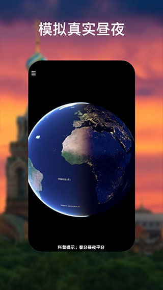谷歌地球手机软件app