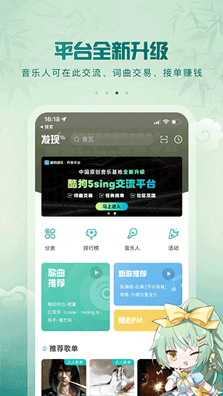 5sing原创音乐软件截图