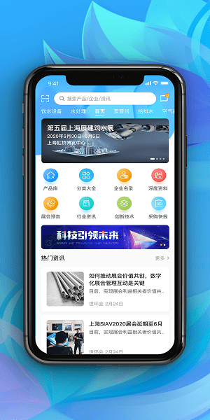 世环通手机软件app