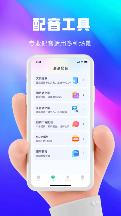 大饼AI变声器手机软件app