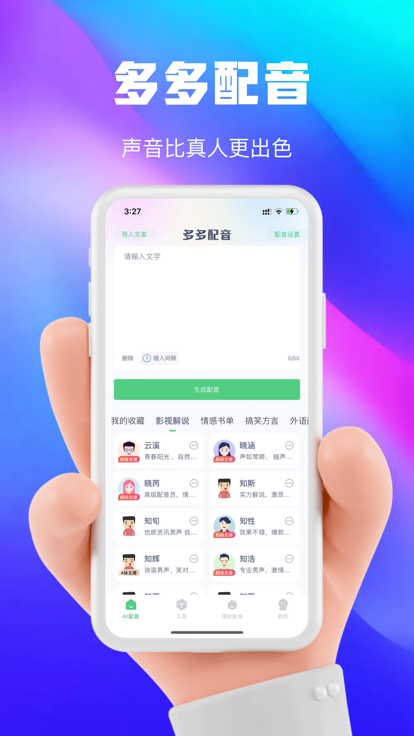 大饼AI变声器软件截图
