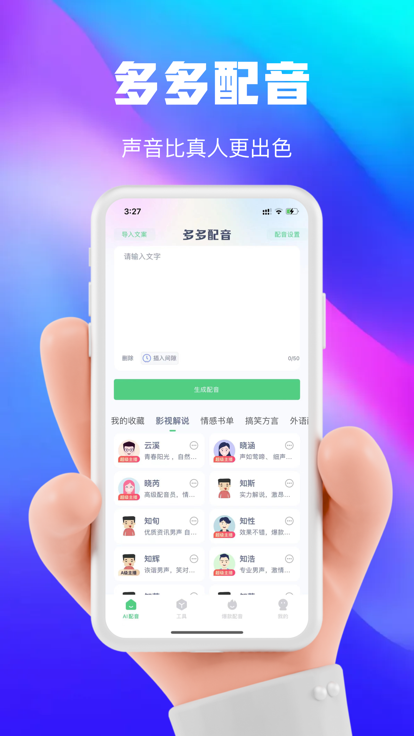 大饼AI变声器手机软件app