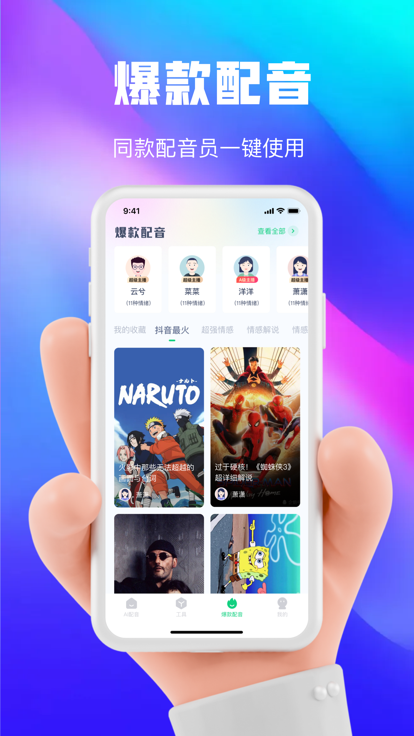 大饼AI变声器软件截图