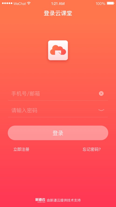 新道云课堂最新版手机软件app