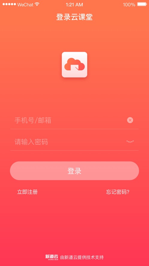 新道云课堂最新版软件截图