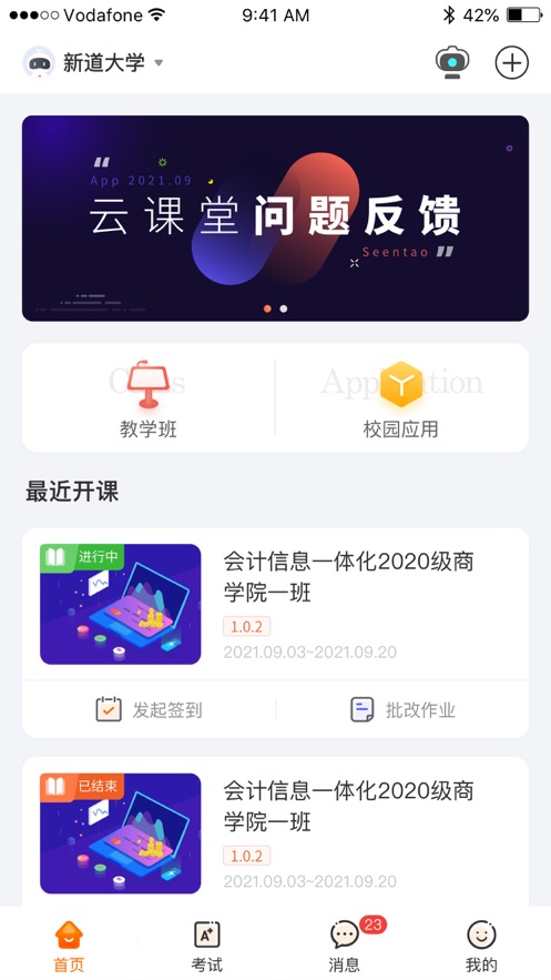 新道云课堂最新版手机软件app