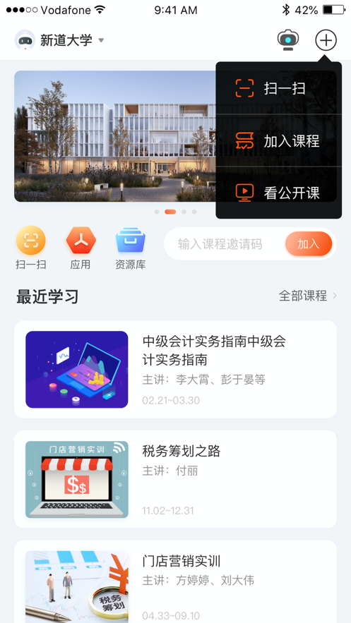 新道云课堂最新版软件截图