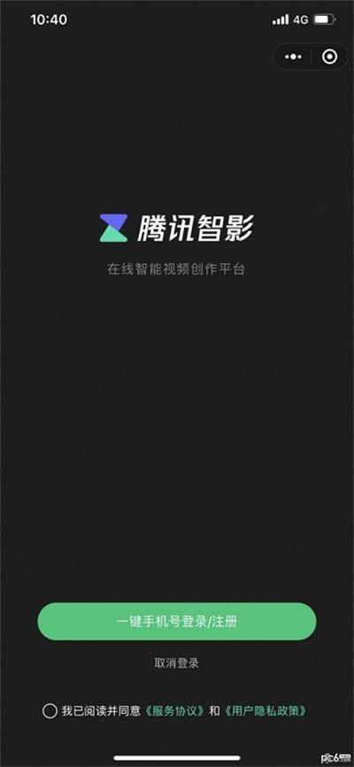 腾讯智影2023最新版手机软件app