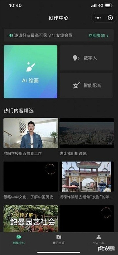 腾讯智影2023最新版手机软件app