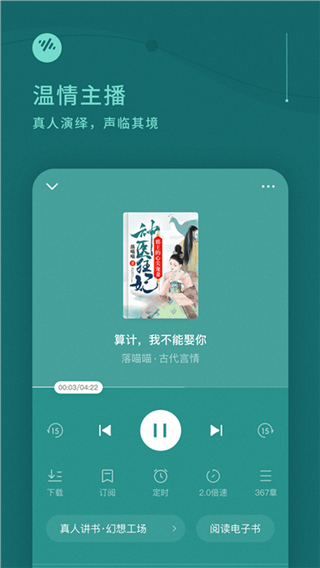 番茄畅听免费版手机软件app