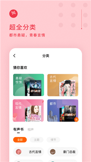 番茄畅听免费版手机软件app