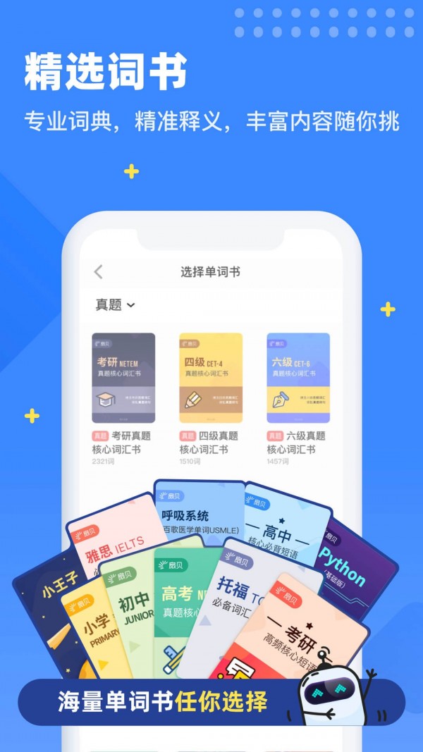 扇贝单词手机软件app