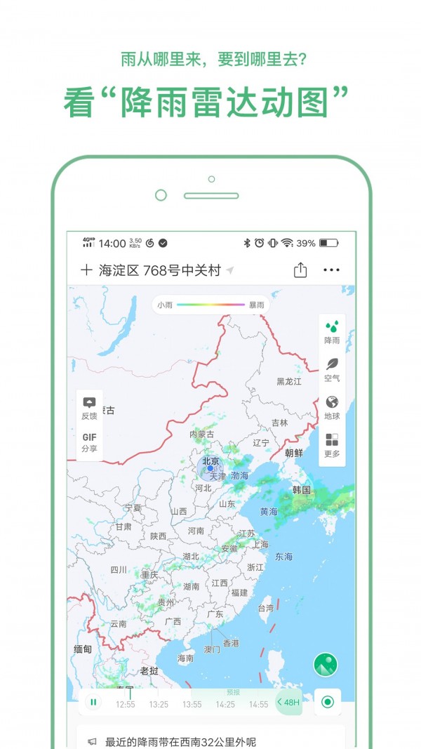 彩云天气软件截图