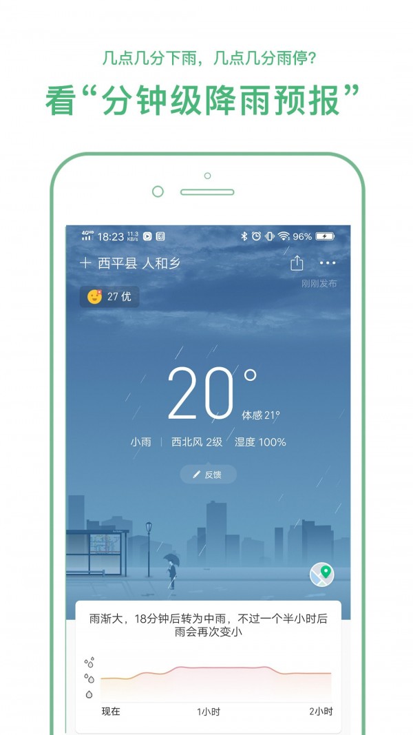 彩云天气手机软件app
