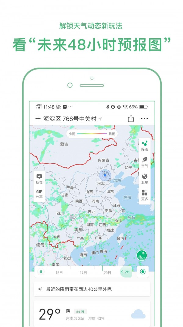 彩云天气软件截图