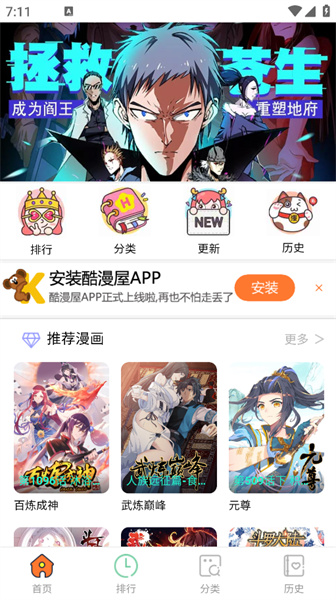 酷漫屋免费版手机软件app