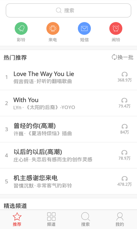 免费铃声精选手机软件app