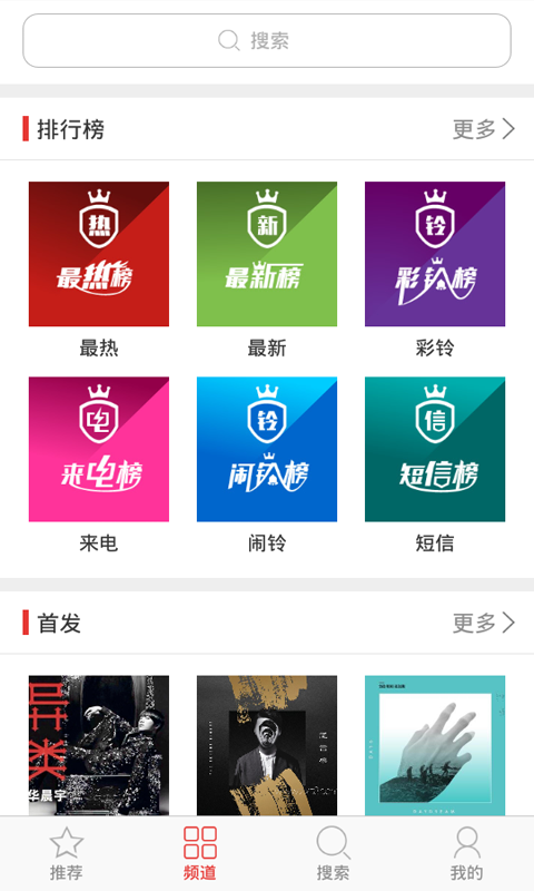 免费铃声精选手机软件app