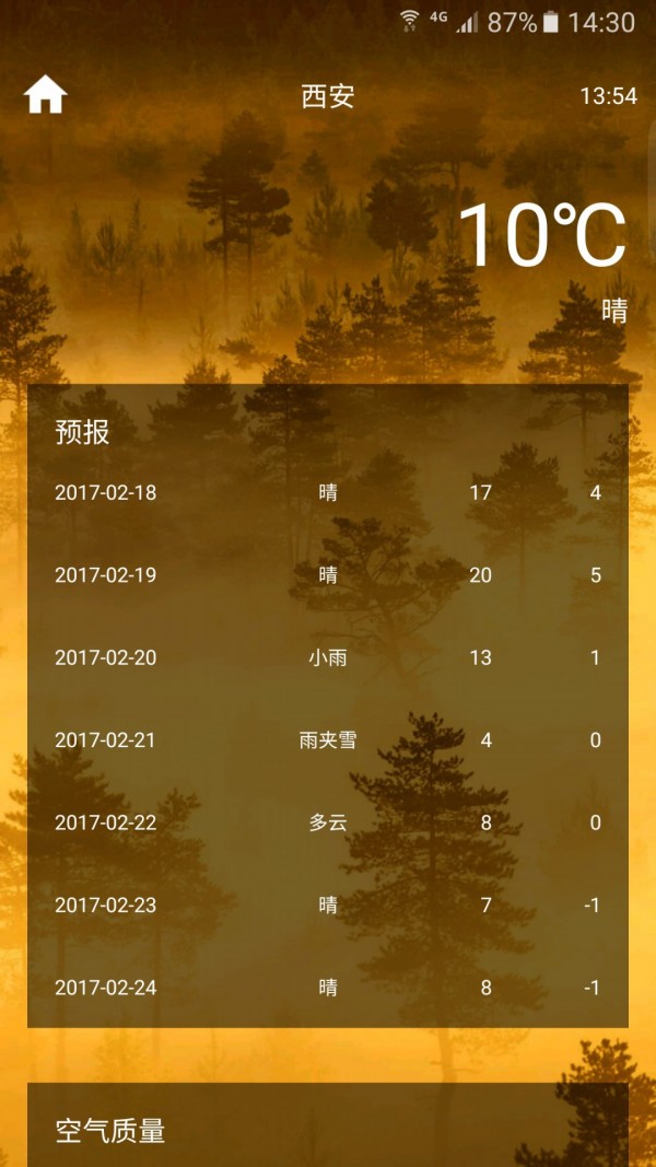 你的天气软件截图