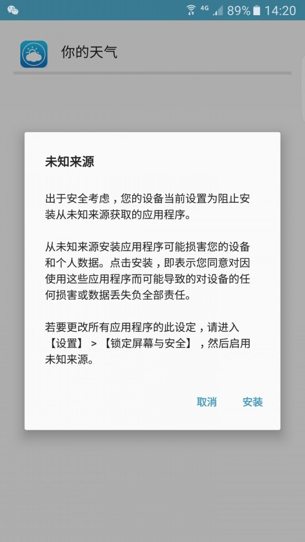 你的天气手机软件app