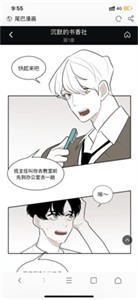 尾巴漫画无广告版手机软件app