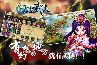 幻想武侠手游app