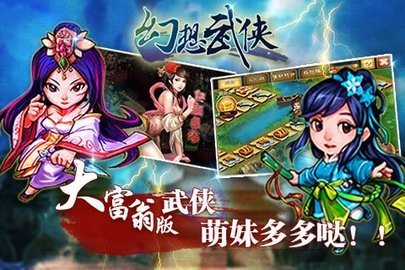 幻想武侠手游app