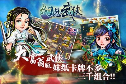 幻想武侠手游app