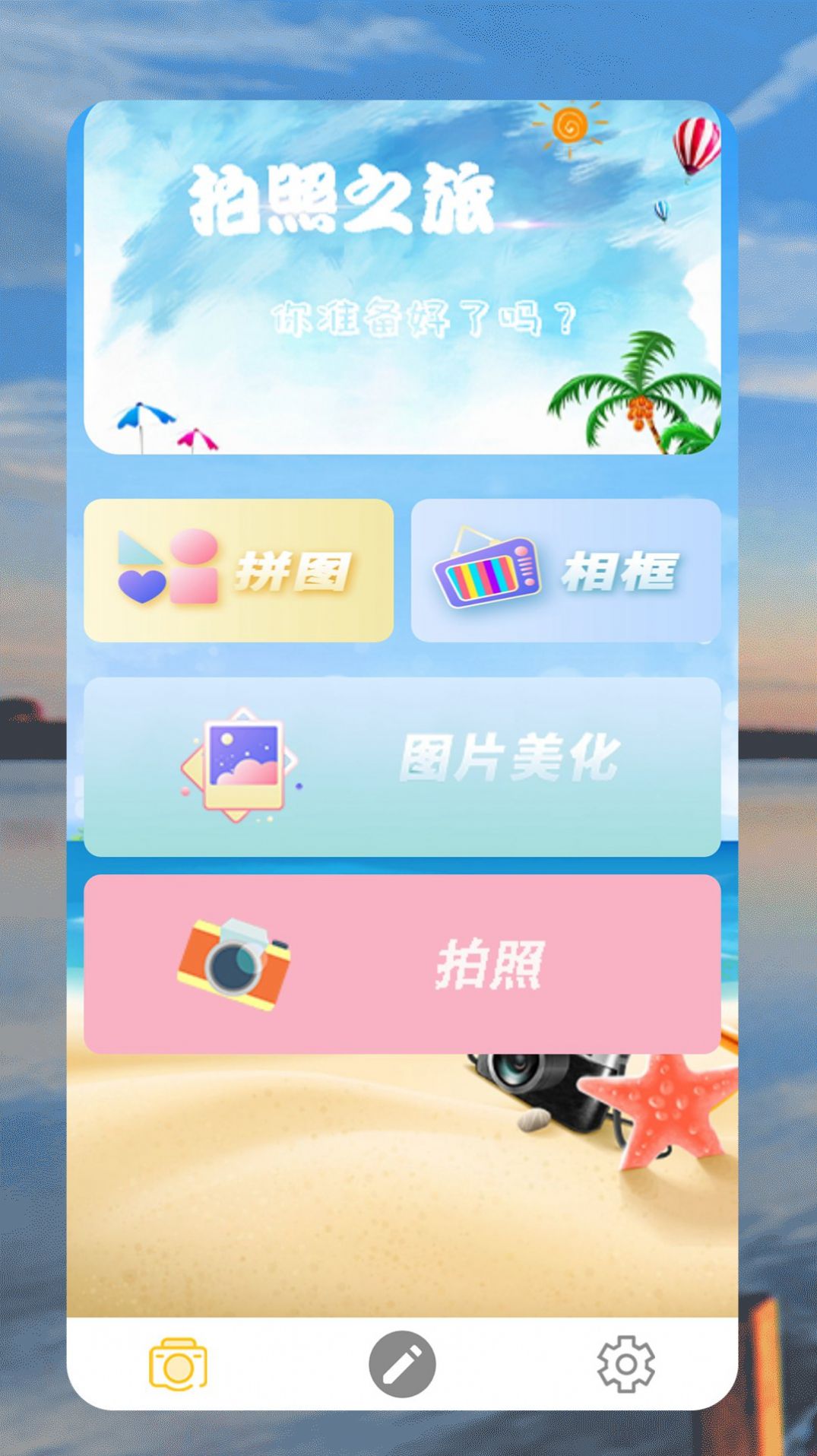 时光拼图相机手机软件app