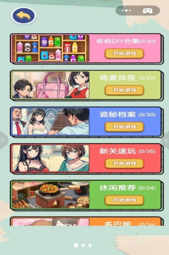 收纳解除强迫症手游app