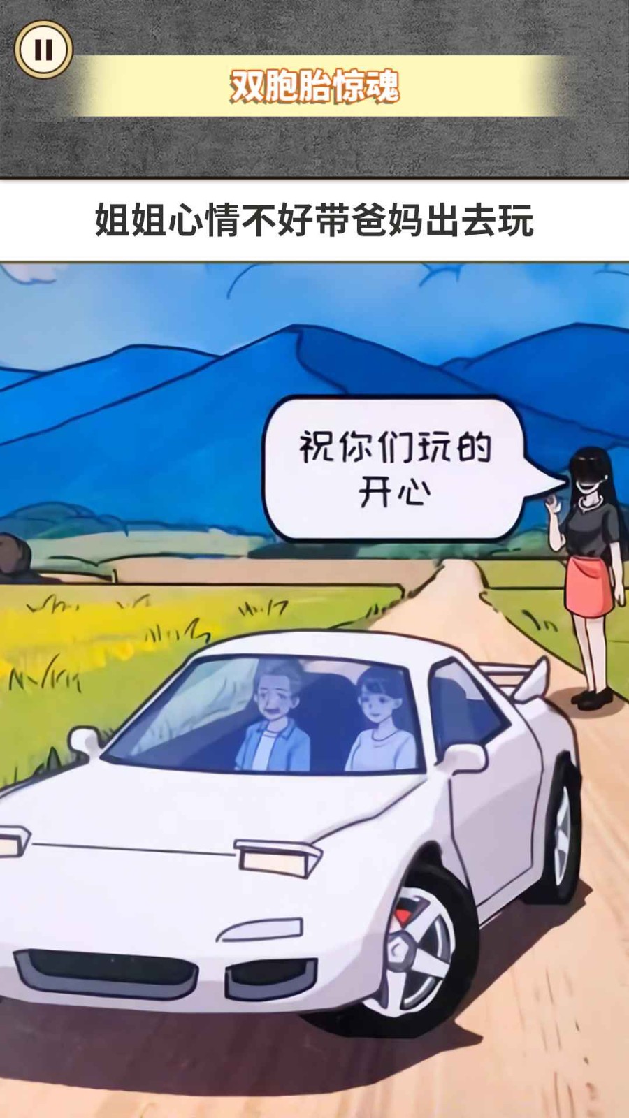 惊魂之双胞胎手游app