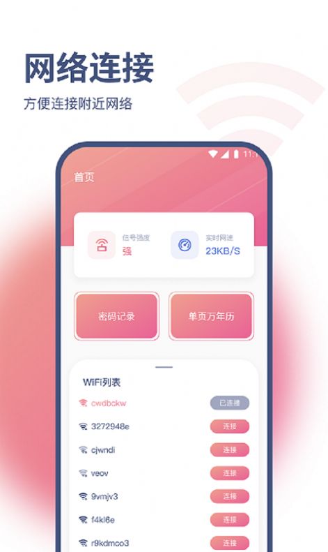 小马网络大师软件截图