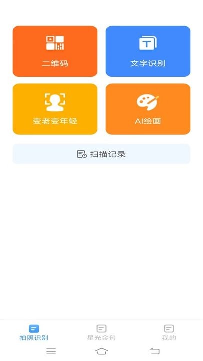 星光扫描仪手机软件app