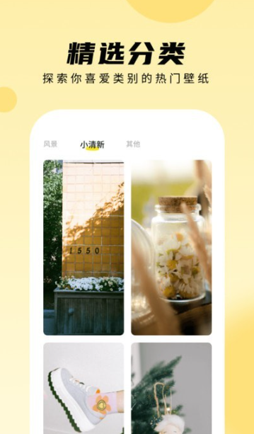 轻享壁纸手机软件app