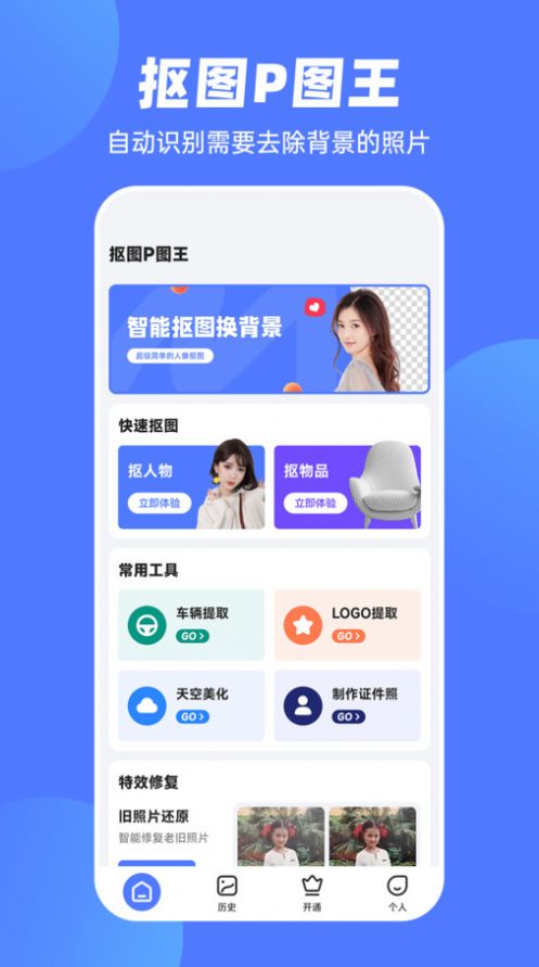 抠图P图王手机软件app