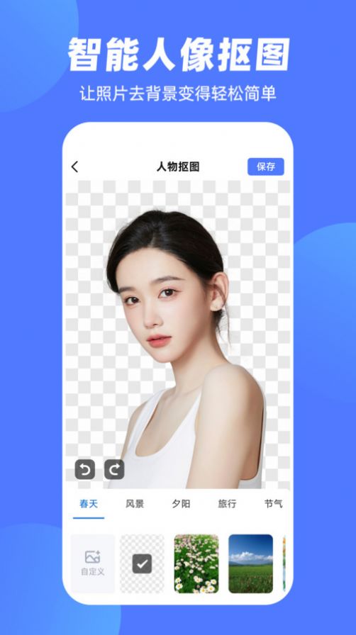 抠图P图王手机软件app