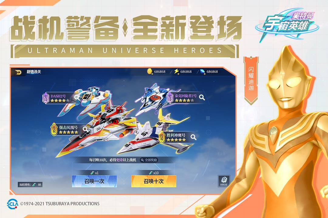 奥特曼宇宙英雄手游app