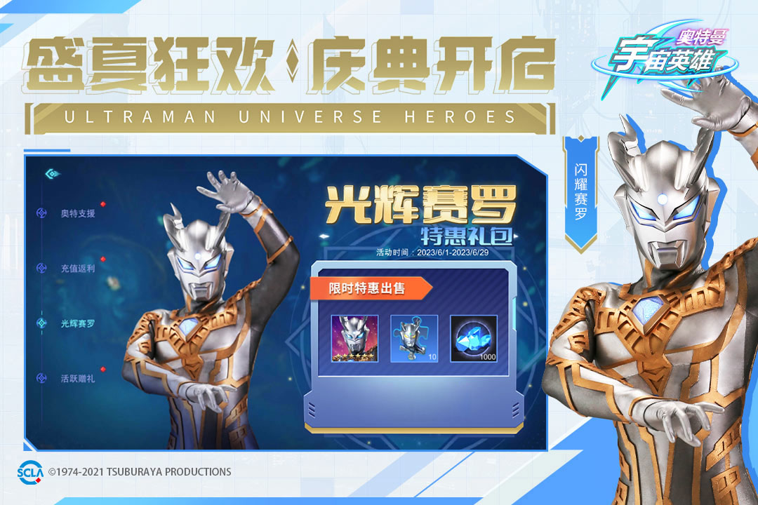 奥特曼宇宙英雄手游app